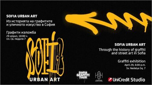 Изложбата “SOFIA URBAN ART” представя историята на графитите и уличното изкуство в София
