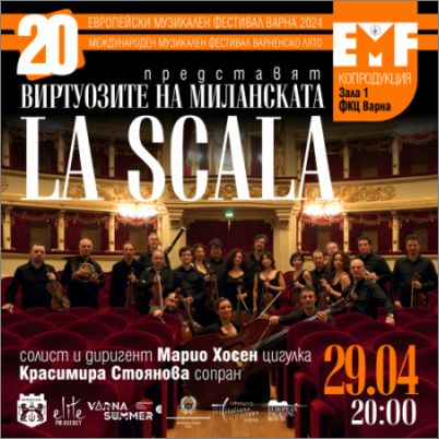 От Милано: Български поздрав пращат “Виртуозите на Ла Скала” преди концерта във Варна на 29 април