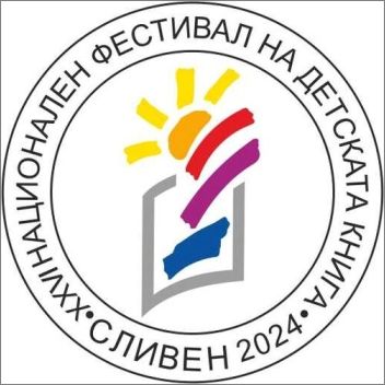XXVI Национален фестивал на детската книга
