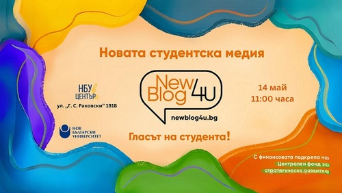 Представяне на новата студентска медия на НБУ New Blog 4U