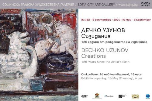 "Дечко Узунов. Съзидания" - изложба, посветена на 125 години от рождението на художника