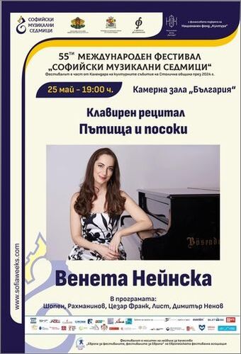 "Пътища и посоки"  - Клавирен рецитал на Венета Нейнска на 25 май в Камерна зала "България"