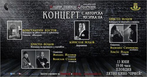 Константин Костов, Христо Йоцов и Плевенската филхармония с авторски концерт в Пловдив на открито, част от “Камерна сцена Пловдив”