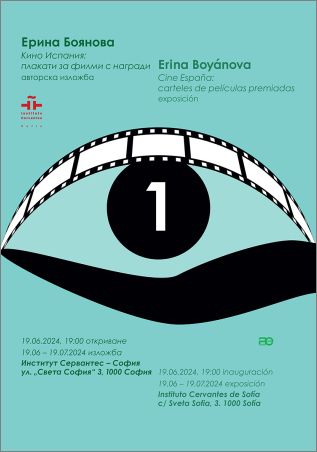 Изложба „Кино Испания: плакати за филми с награди“