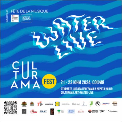 Започва CULTURAMA Water Live 2024 & Fête de la Musique