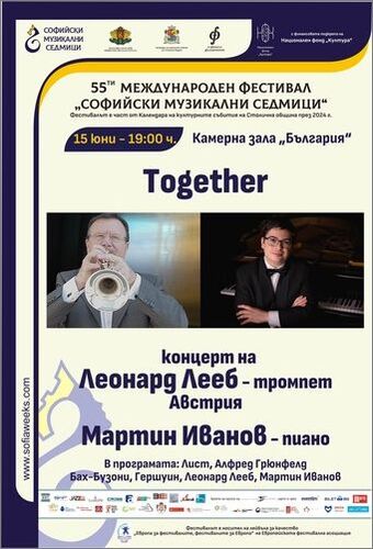 „Together” – концерт на Леонард Лееб – тромпет (Австрия) и Мартин Иванов – пиано