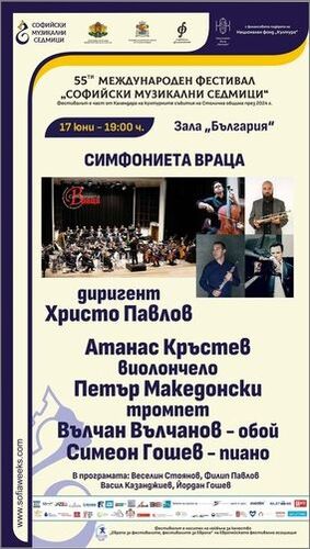 Цикъл „Българският инструментален концерт" - 17 юни, 19,00 ч., Зала „България“