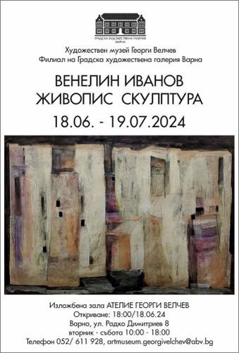 Изложба на Венелин Иванов в Ателие “Георги Велчев” - Варна