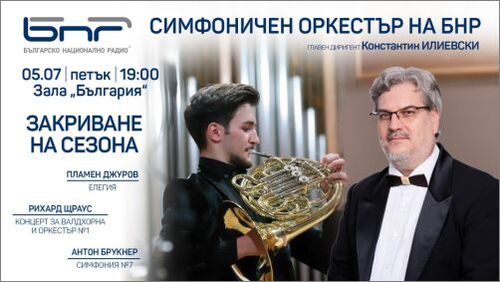 Брукнер, Джуров и дебют в заключителния концерт на Радиосимфониците