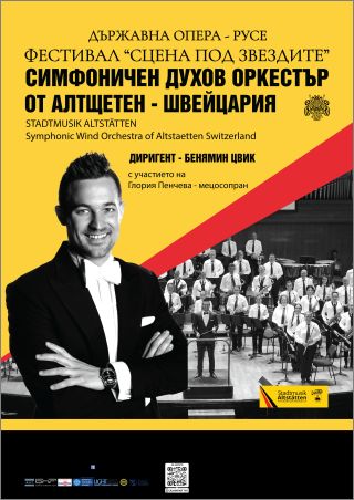 Швейцарски духов оркестър от Алтщетен гостува на Русенската опера и Фестивала „Сцена под звездите“