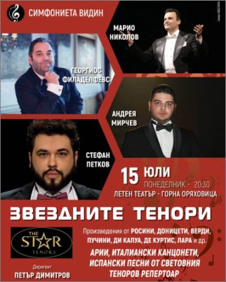 „Звездните тенори“ с концерти в Горна Оряховица на 15 юли и град Левски на 17 юли
