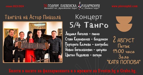 Концерт на Ансамбъл 5/4 Танго: „Тангата на Астор Пиацола“