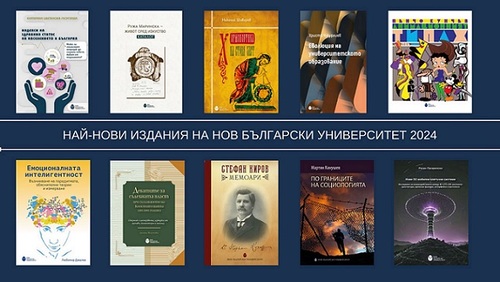 Нов български университет на "Алея на книгата"