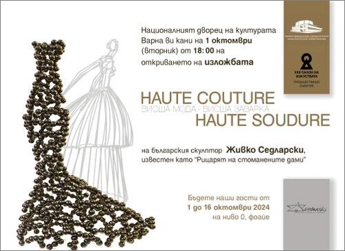 Рицарят на стоманените дами - Живко Седларски представя „Haute couture - Haute soudure“ в НДК - Варна