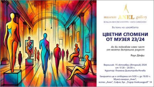 "Цветни спомени от музея". Нови творби в колекцията 2023 – 2024 г.