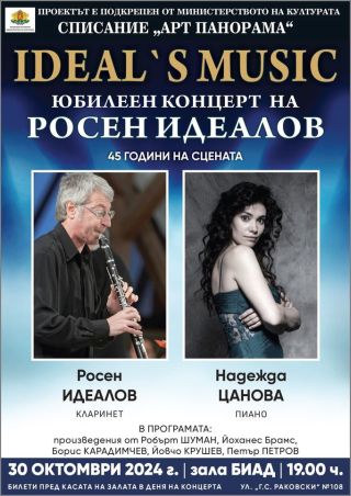 Юбилеен концерт на Росен Идеалов - 45 години на сцената