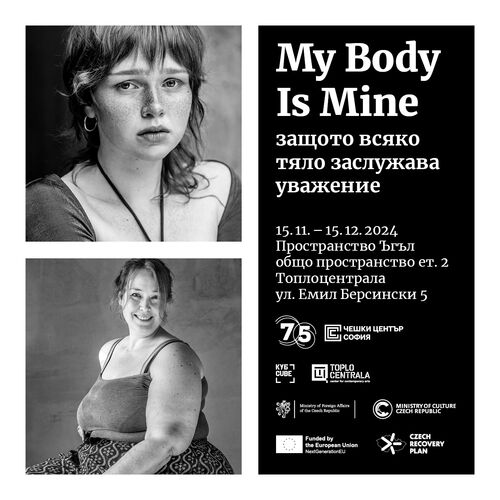 Пътуваща фотографска изложба "My Body is Mine"