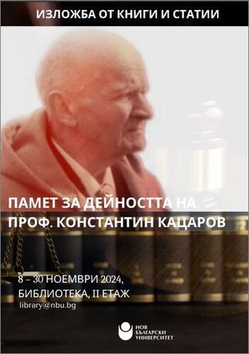 Изложба „Памет за дейността на проф. Константин Кацаров“