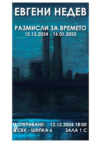 Евгени Недев. "Размисли за времето" - изложба живопис