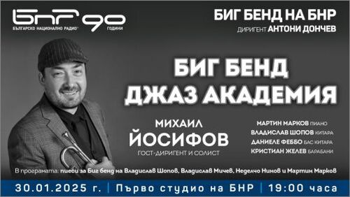 Биг бенд джаз академия с Михаил Йосифов в Първо студио на БНР