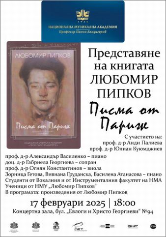 Представяне на книгата "Любомир Пипков. Писма от Париж"