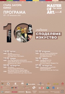 Master of Art Film fest в Стара Загора