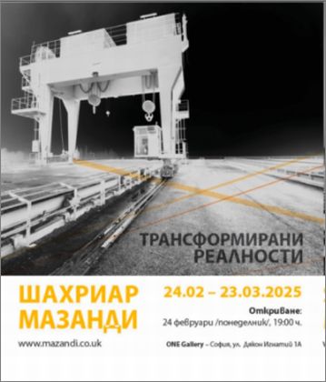 Иранският артист Шахриар Мазанди трансформира реалностите в One Gallery