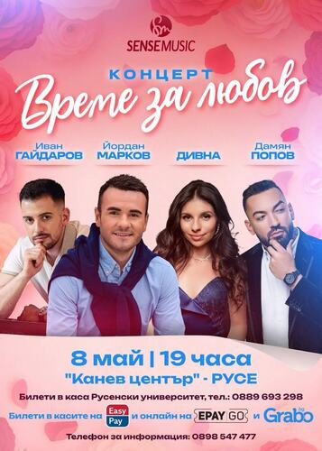 Време за любов