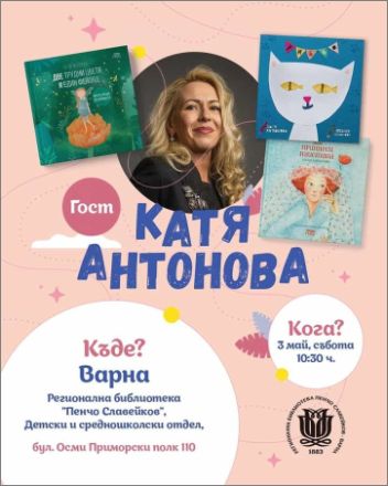 На 3 май 2025 г. създателката на любимата Ванилия от детската поредица „Феята от захарницата“ отново е във Варна.