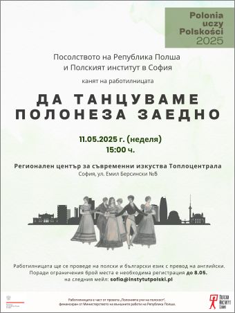 Работилница, посветена на един от най-популярните полски танци – ПОЛОНЕЗА