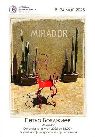 „МiradOr" - изложба на Петър Бояджиев