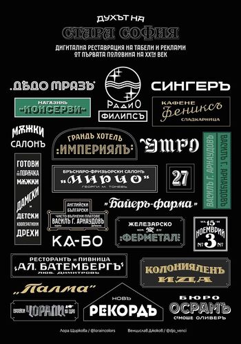 Изложбата ”Нова българска типография ІІІ” гостува в Градската художествена галерия на Варна