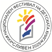 XXVII Национален фестивал на детската книга