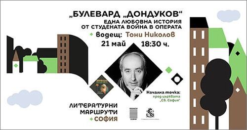 „Булевард Дондуков”: литературен маршрут с Тони Николов