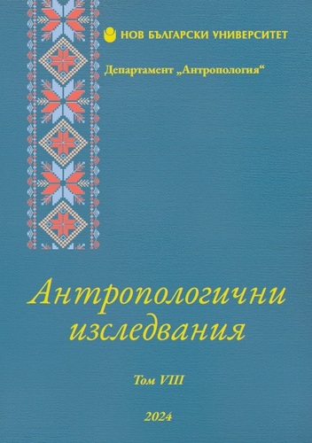 Представяне на "Антропологични изследвания“ том  VIII