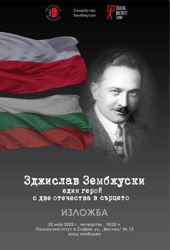 Изложба на Зджислав Зембжуски - един герой с две отечества в сърцето