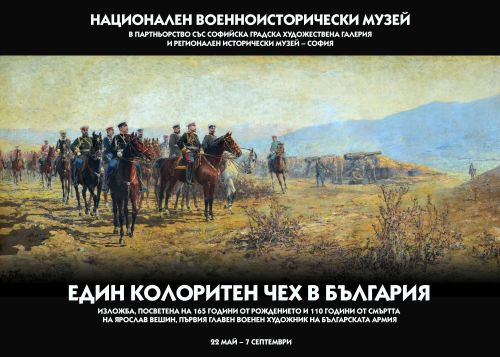 „Един колоритен чех в България“ - изложба за Ярослав Вешин в Националния военноисторически музей
