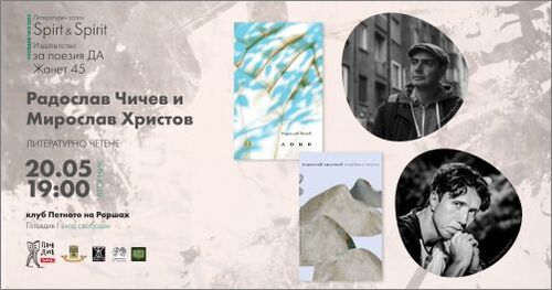 Радослав Чичев и Мирослав Христов гостуват на "Пловдив чете" и Литературния салон "Spirt & Spirit"