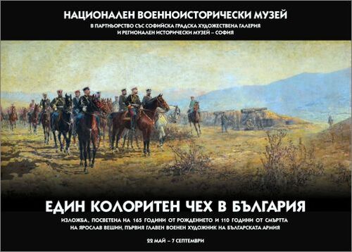 „Един колоритен чех в България“ - изложба за Ярослав Вешин в Националния военноисторически музей