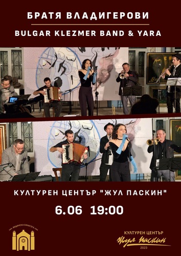 Братя Владигерови, Bulgar Klezmer Band и Yara – за първи път с голям концерт във Видинската синагога