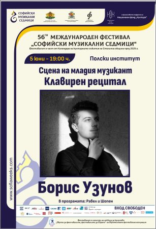 Рецитал на пианиста Борис Узунов