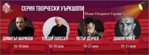 Първо издание на фестивала за театър „Нови открити сцени +“