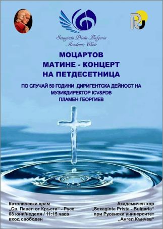 Моцартов матине-концерт на Петдесетница!