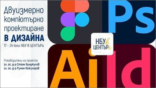Изложба „Двуизмерното компютърно проектиране в дизайна“