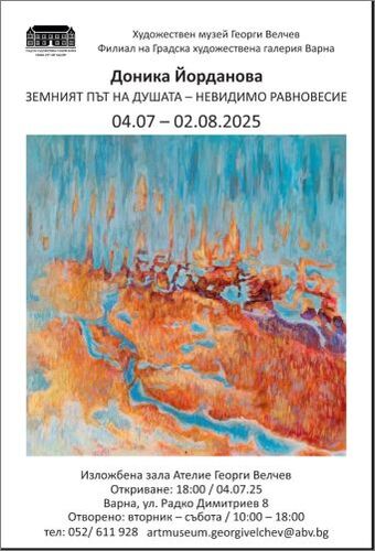 Изложба на Доника Йорданова в Ателие „Георги Велчев“