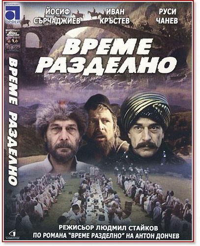 "Време разделно" е добро за всяко театрално време: 3