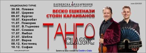 Плевенската филхармония представя новото национално турне ТАНГО CLASSIC на 11 сцени в България
