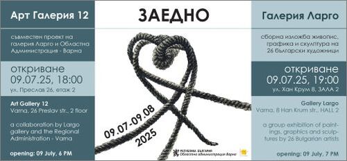 Една изложба - две галерии! Проект "Заедно" на галерия "Ларго" и Областна администрация- Варна
