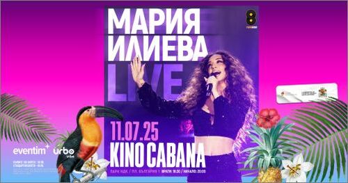 Мария Илиева с летен концерт под звездите в Кино Кабана на 11 юли от 20:00 ч.