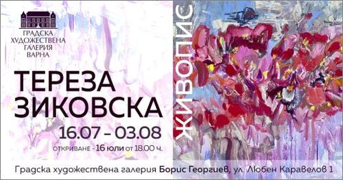 Юбилейна изложба живопис на Тереза Зиковска в Градската художествена галерия на Варна